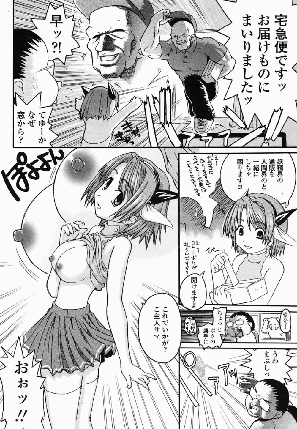 COMIC 桃姫 2005年06月号 Page.260