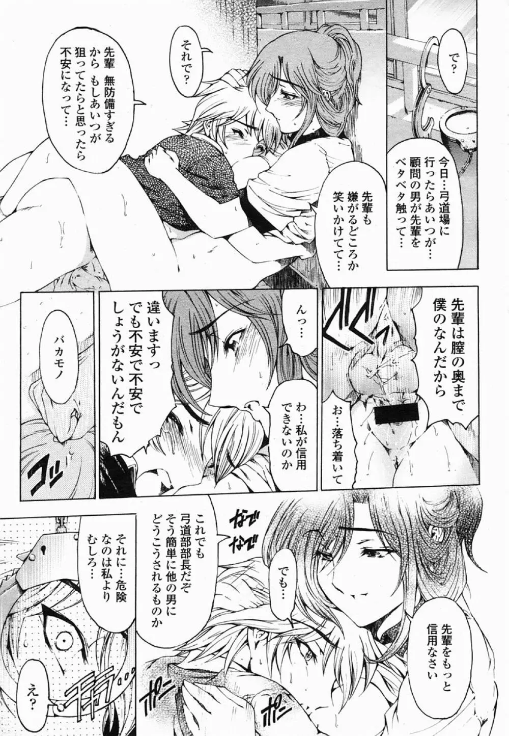 COMIC 桃姫 2005年06月号 Page.27