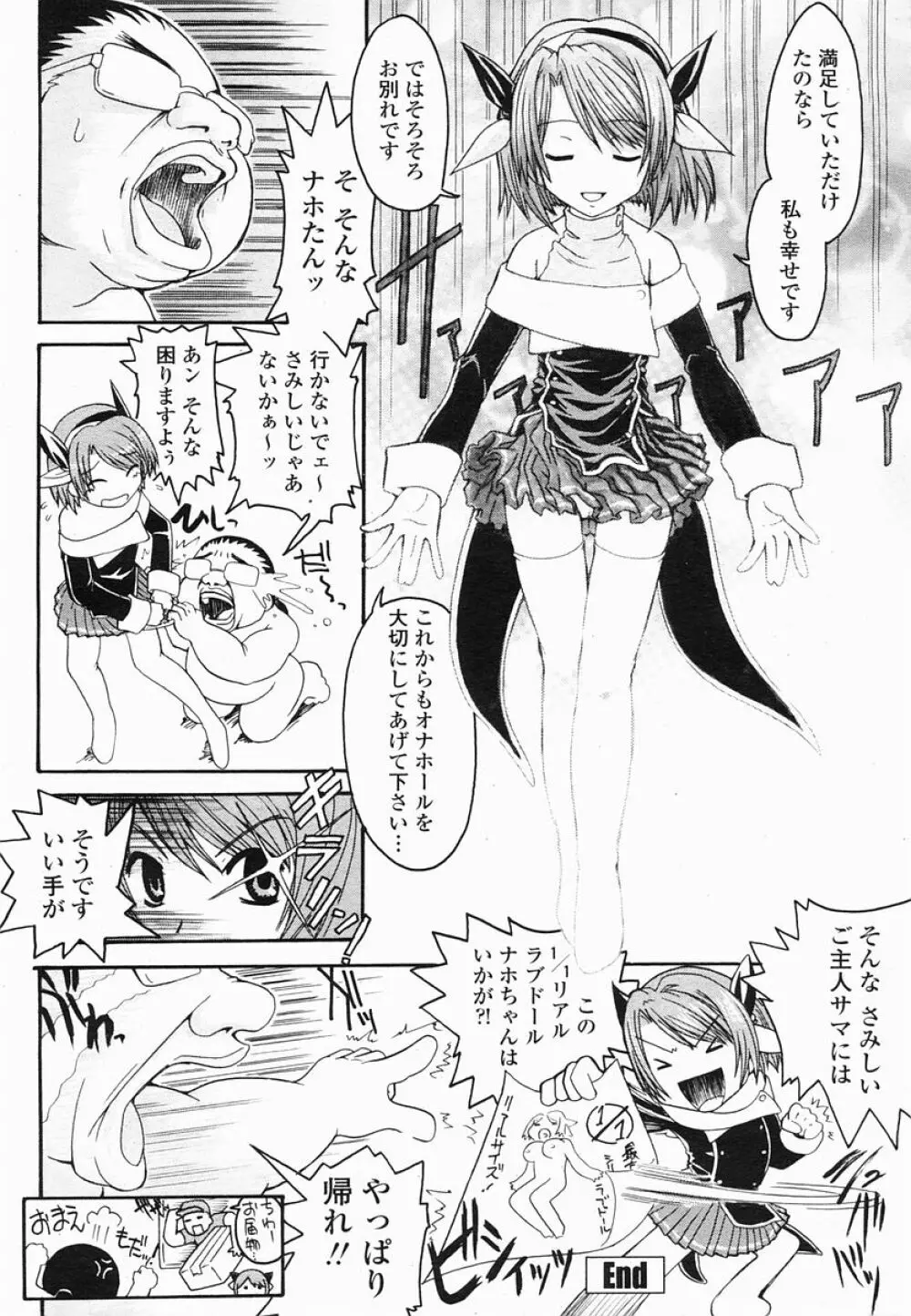 COMIC 桃姫 2005年06月号 Page.270