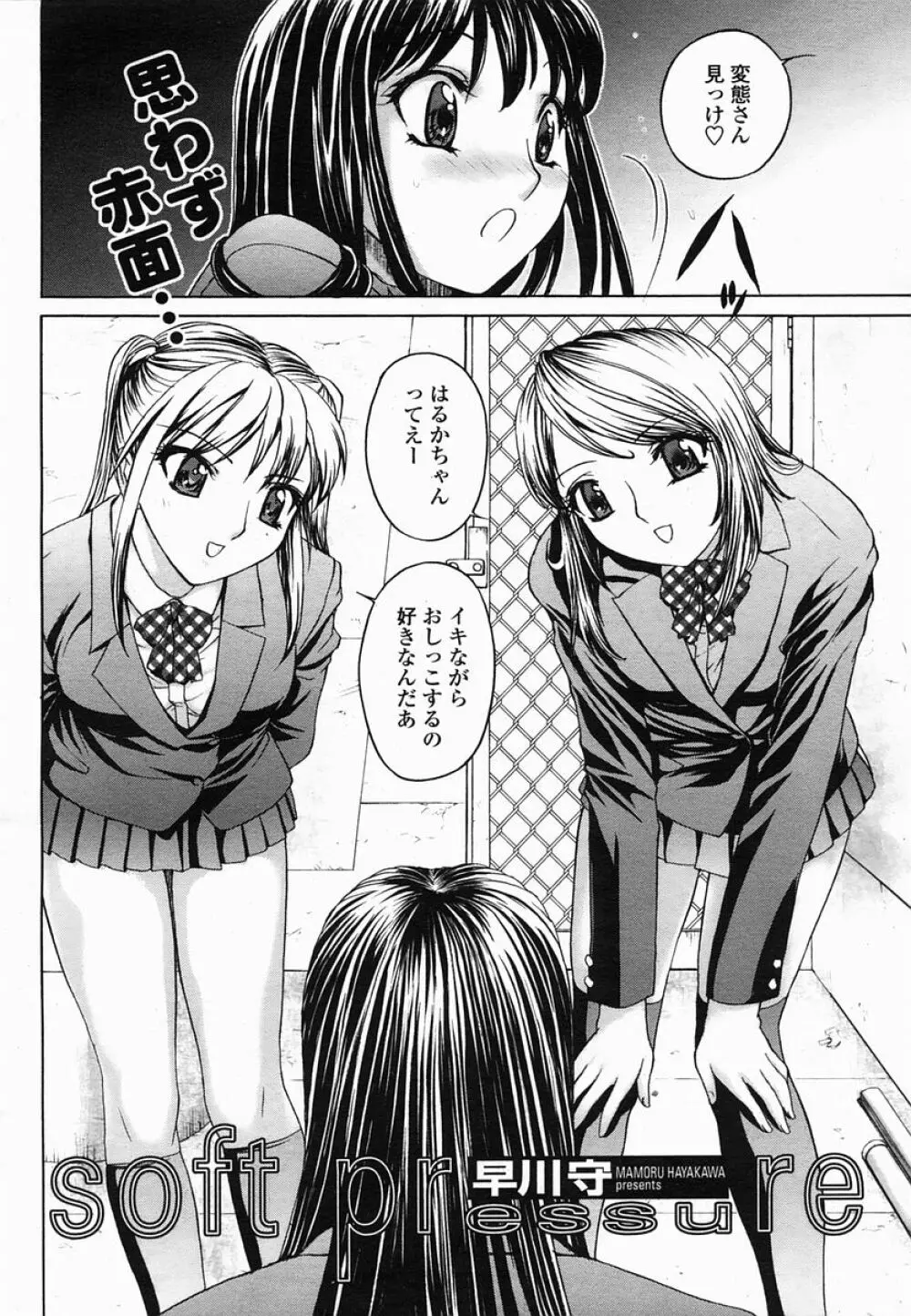 COMIC 桃姫 2005年06月号 Page.272