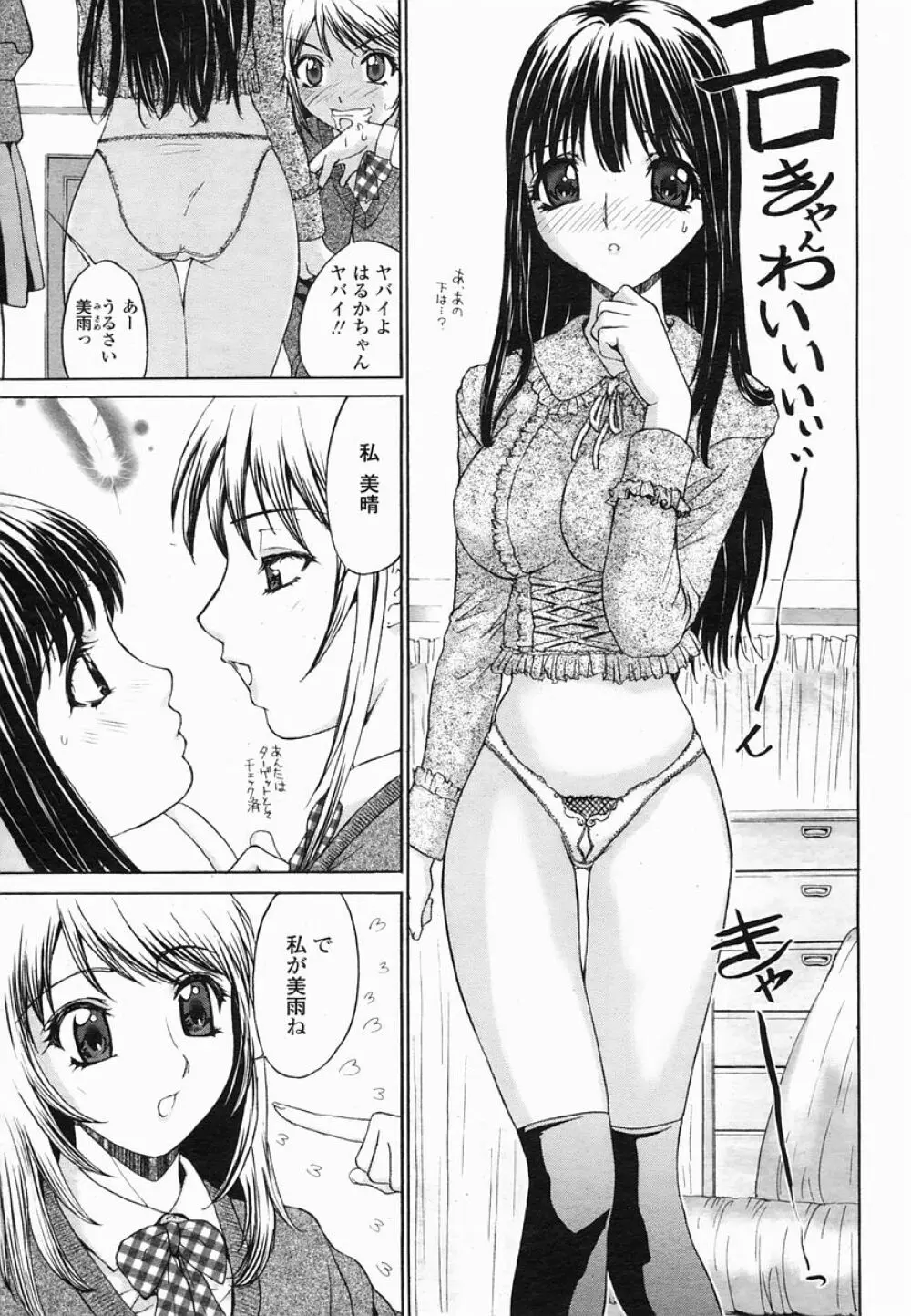 COMIC 桃姫 2005年06月号 Page.275