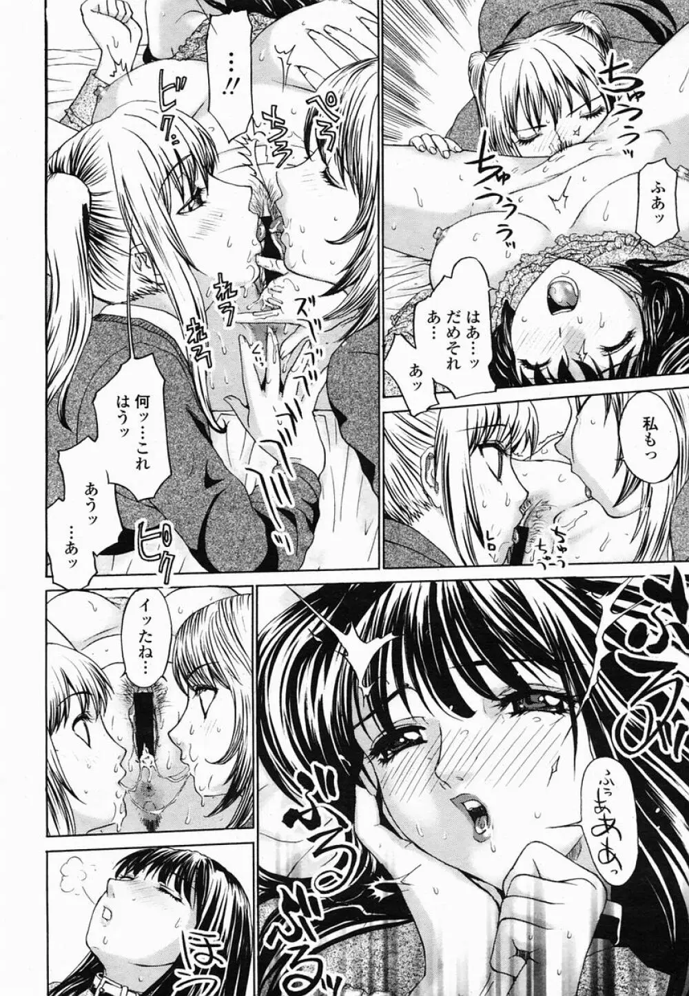 COMIC 桃姫 2005年06月号 Page.284