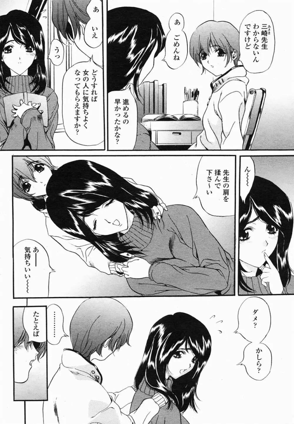 COMIC 桃姫 2005年06月号 Page.294