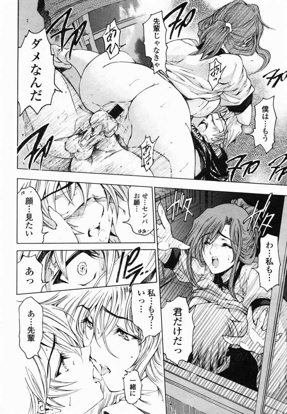 COMIC 桃姫 2005年06月号 Page.30