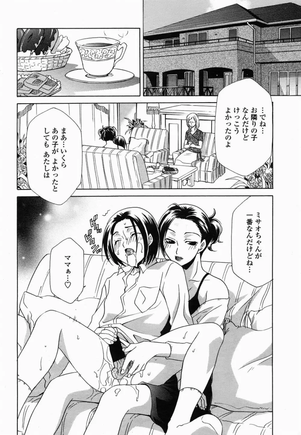 COMIC 桃姫 2005年06月号 Page.308