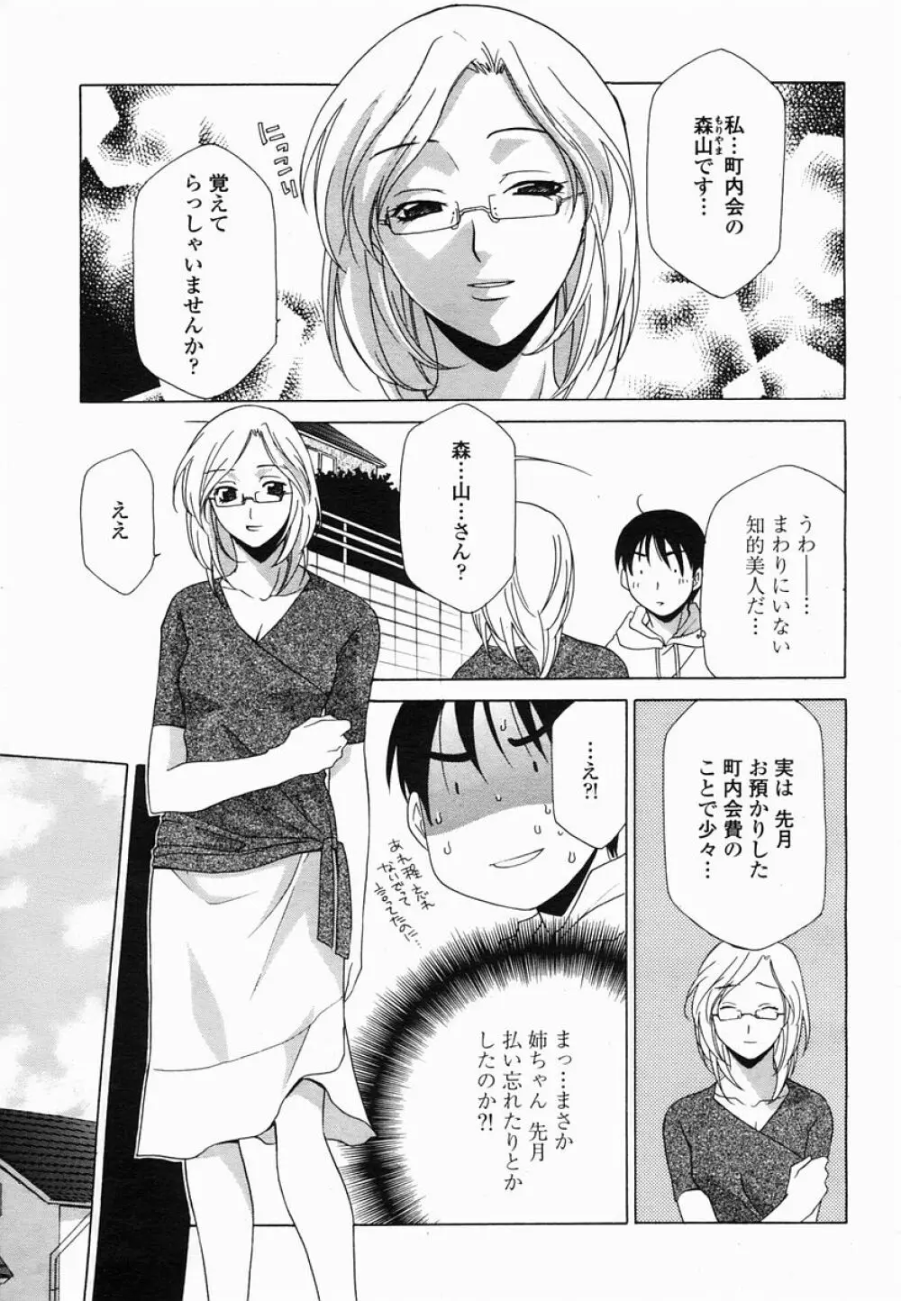 COMIC 桃姫 2005年06月号 Page.311