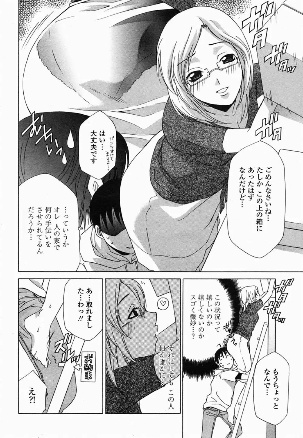 COMIC 桃姫 2005年06月号 Page.312