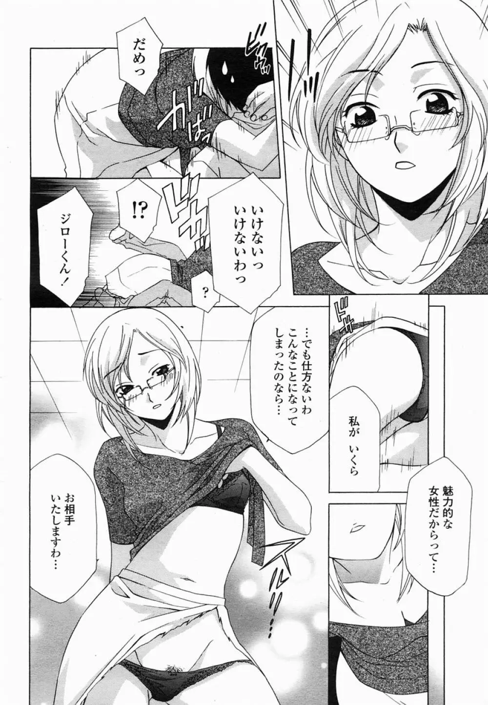 COMIC 桃姫 2005年06月号 Page.314