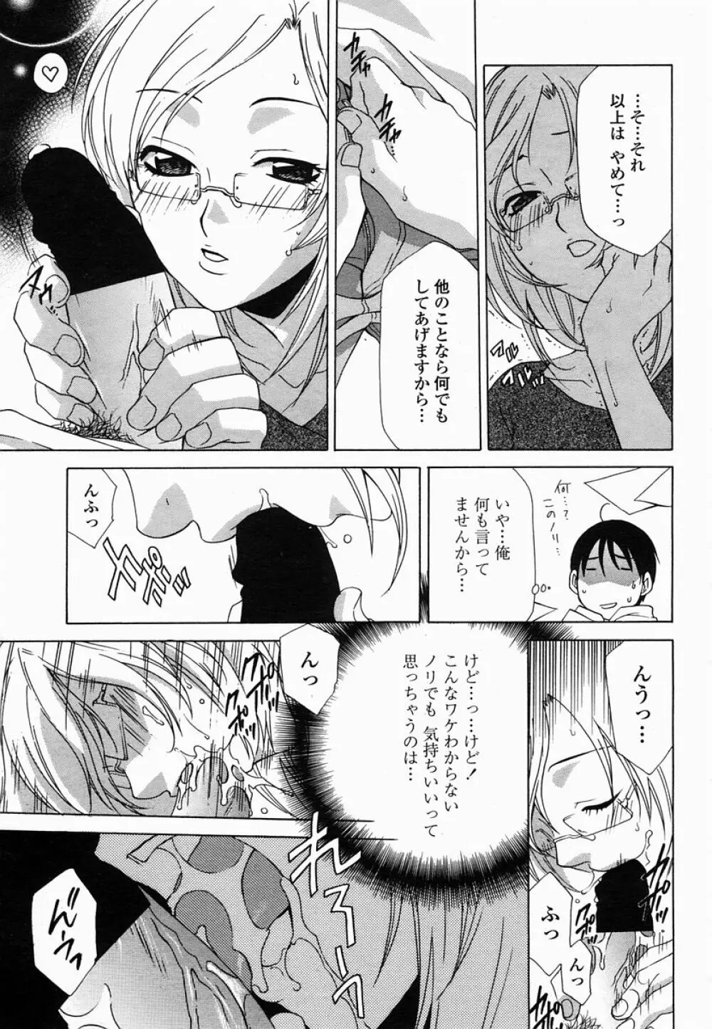 COMIC 桃姫 2005年06月号 Page.317