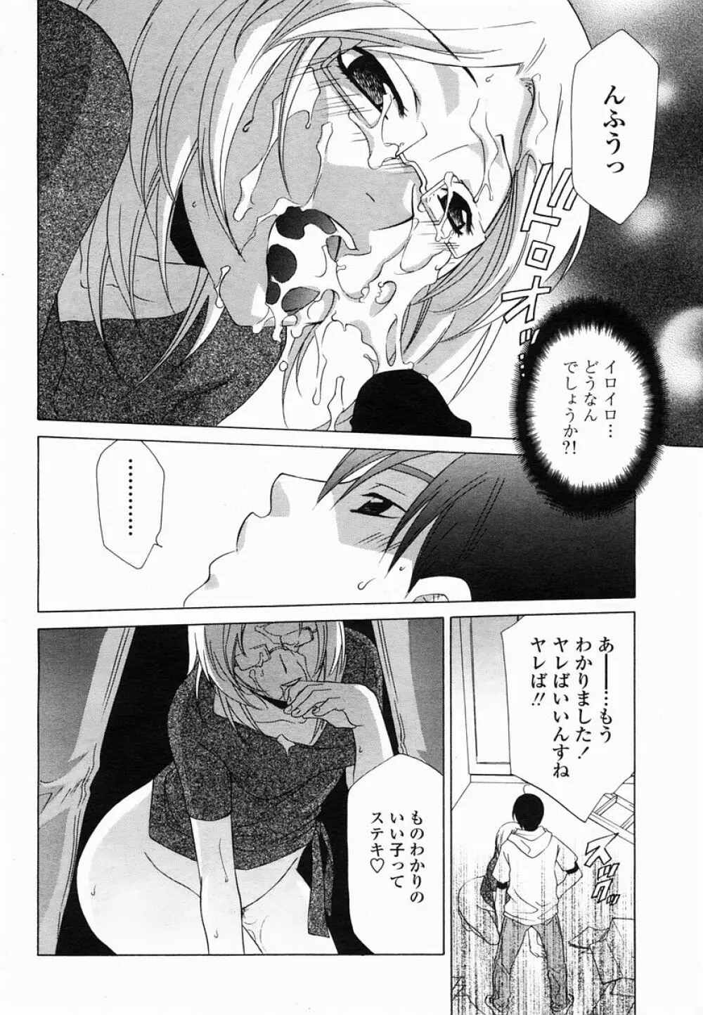 COMIC 桃姫 2005年06月号 Page.318