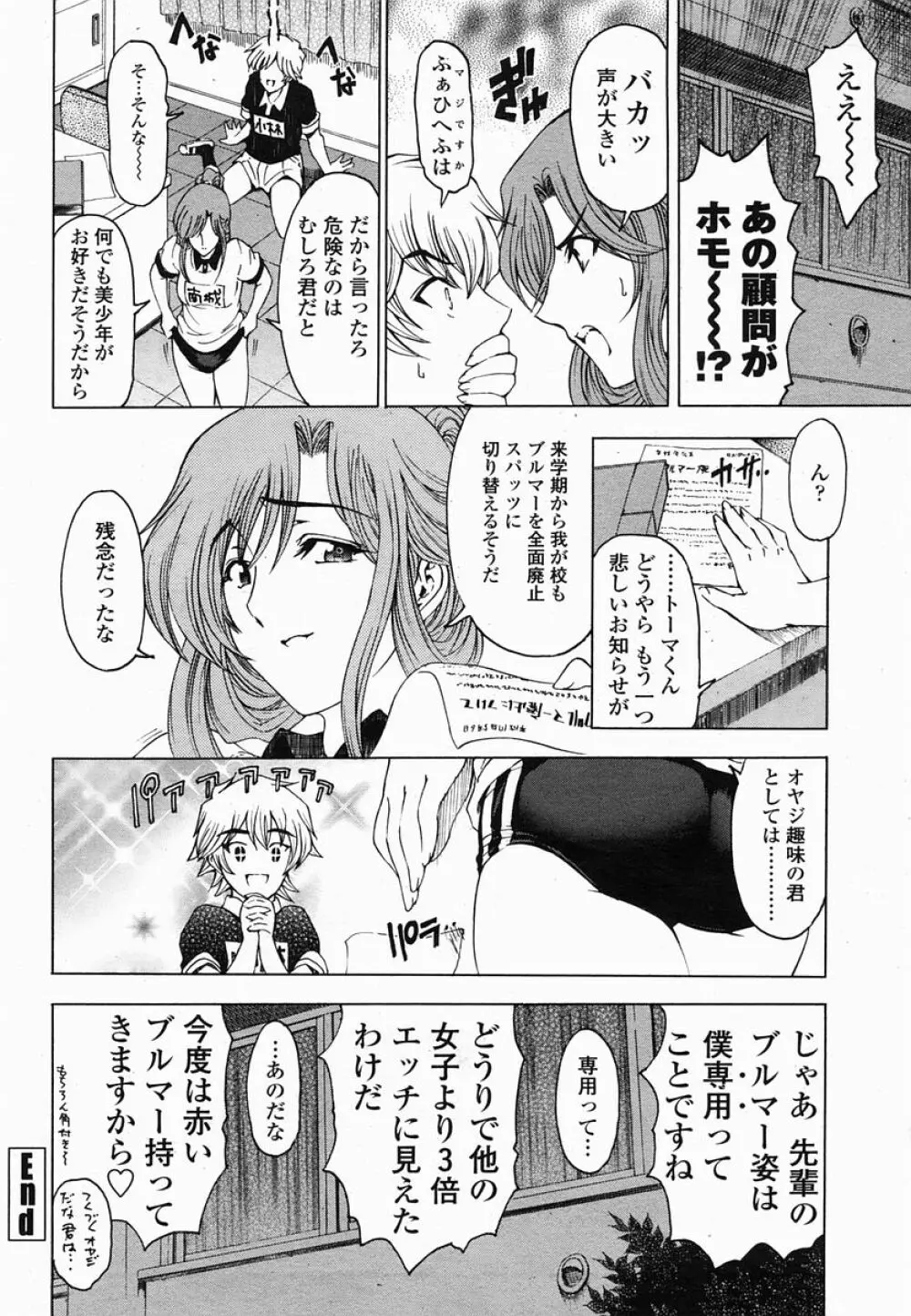 COMIC 桃姫 2005年06月号 Page.32