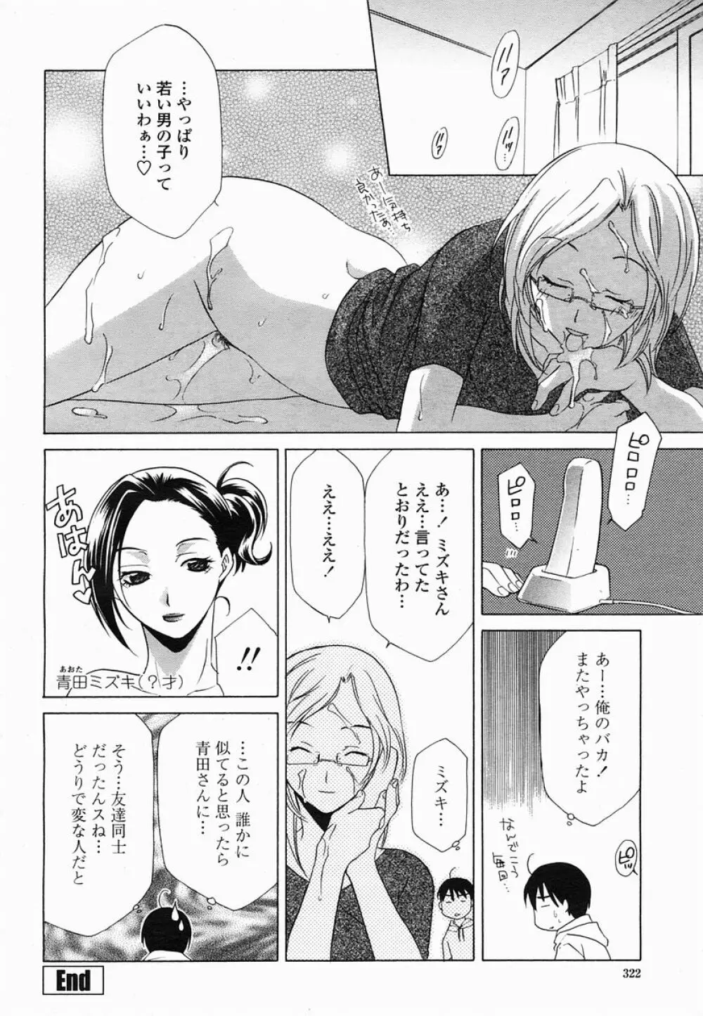 COMIC 桃姫 2005年06月号 Page.322