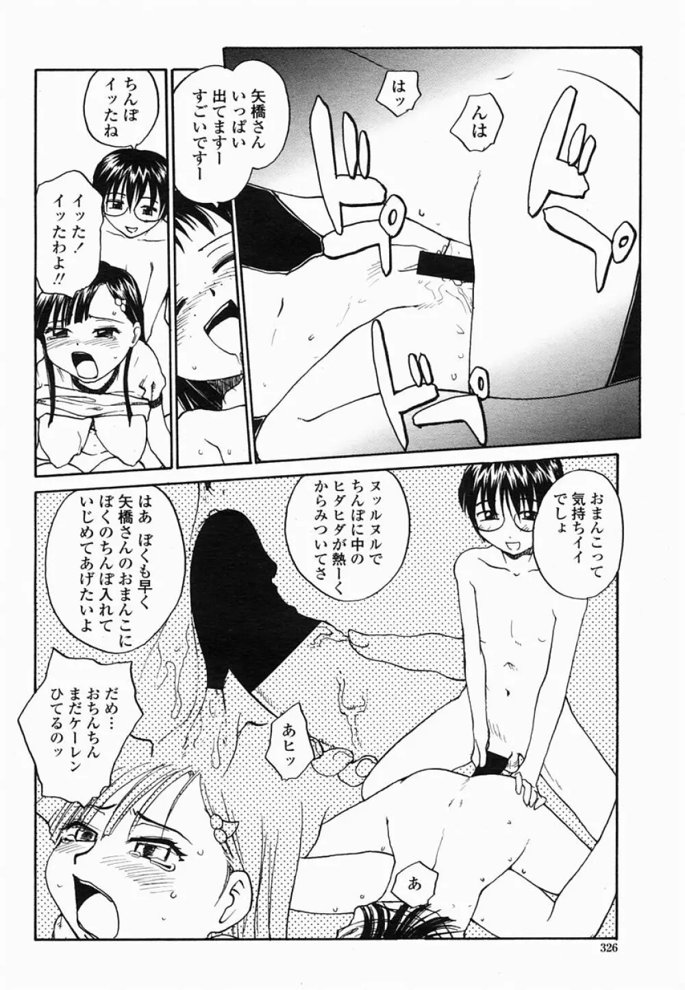 COMIC 桃姫 2005年06月号 Page.326
