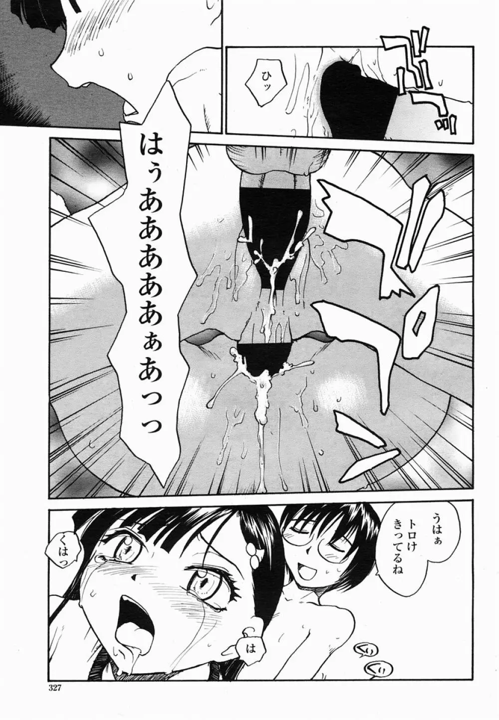 COMIC 桃姫 2005年06月号 Page.327