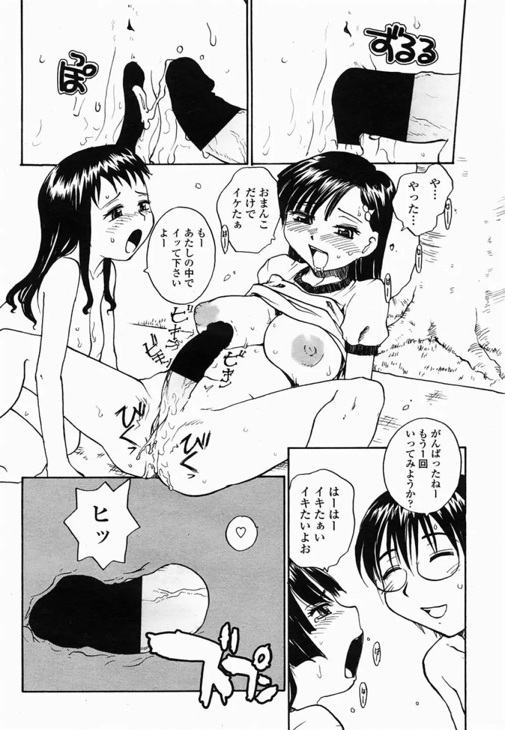 COMIC 桃姫 2005年06月号 Page.332