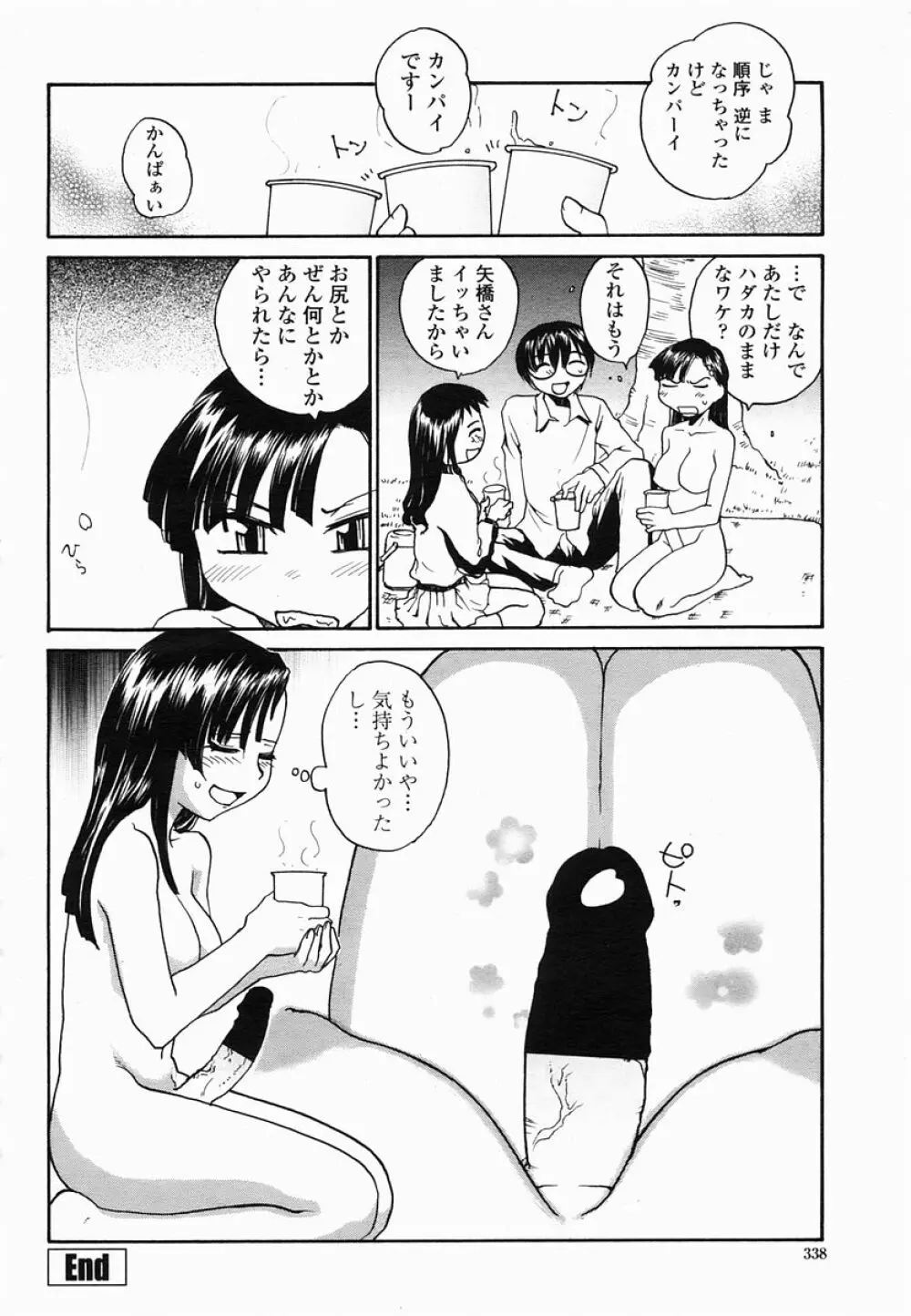 COMIC 桃姫 2005年06月号 Page.338