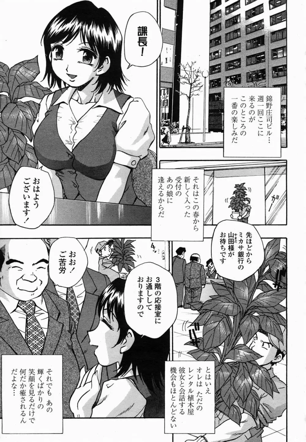 COMIC 桃姫 2005年06月号 Page.341