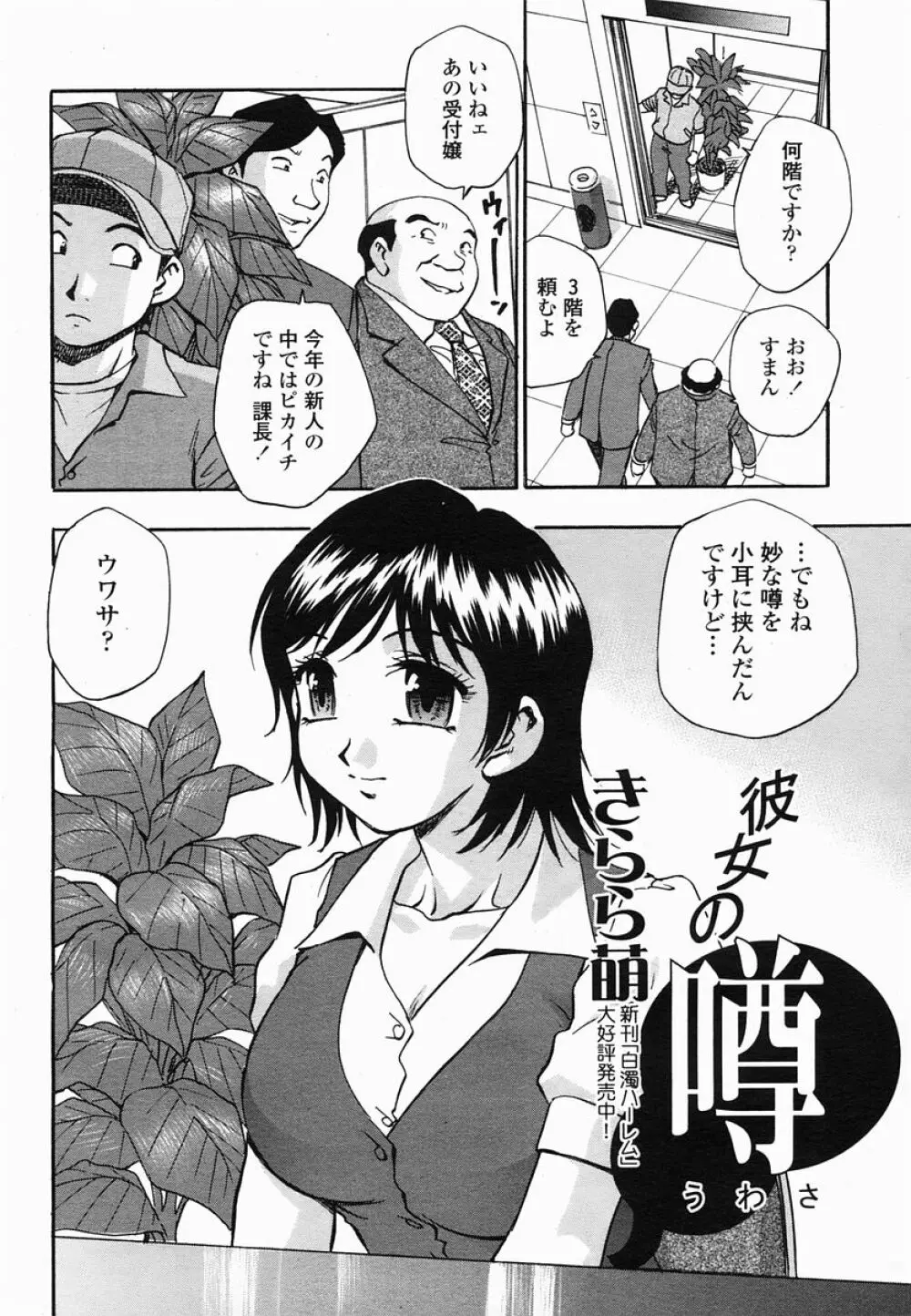 COMIC 桃姫 2005年06月号 Page.342