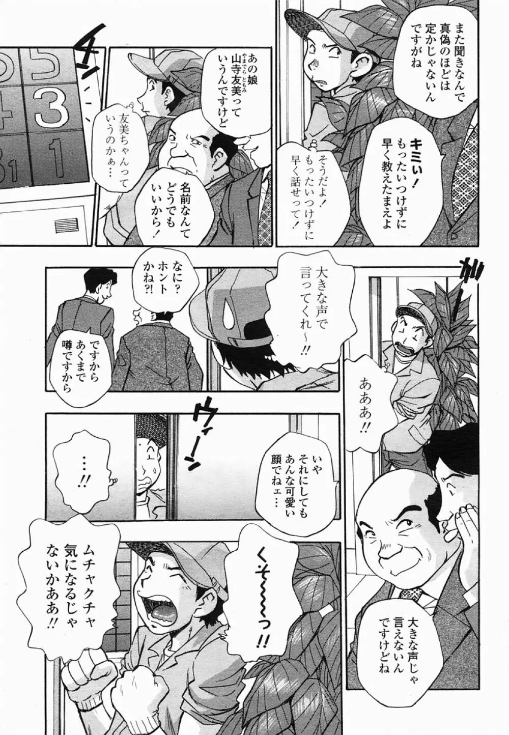COMIC 桃姫 2005年06月号 Page.343