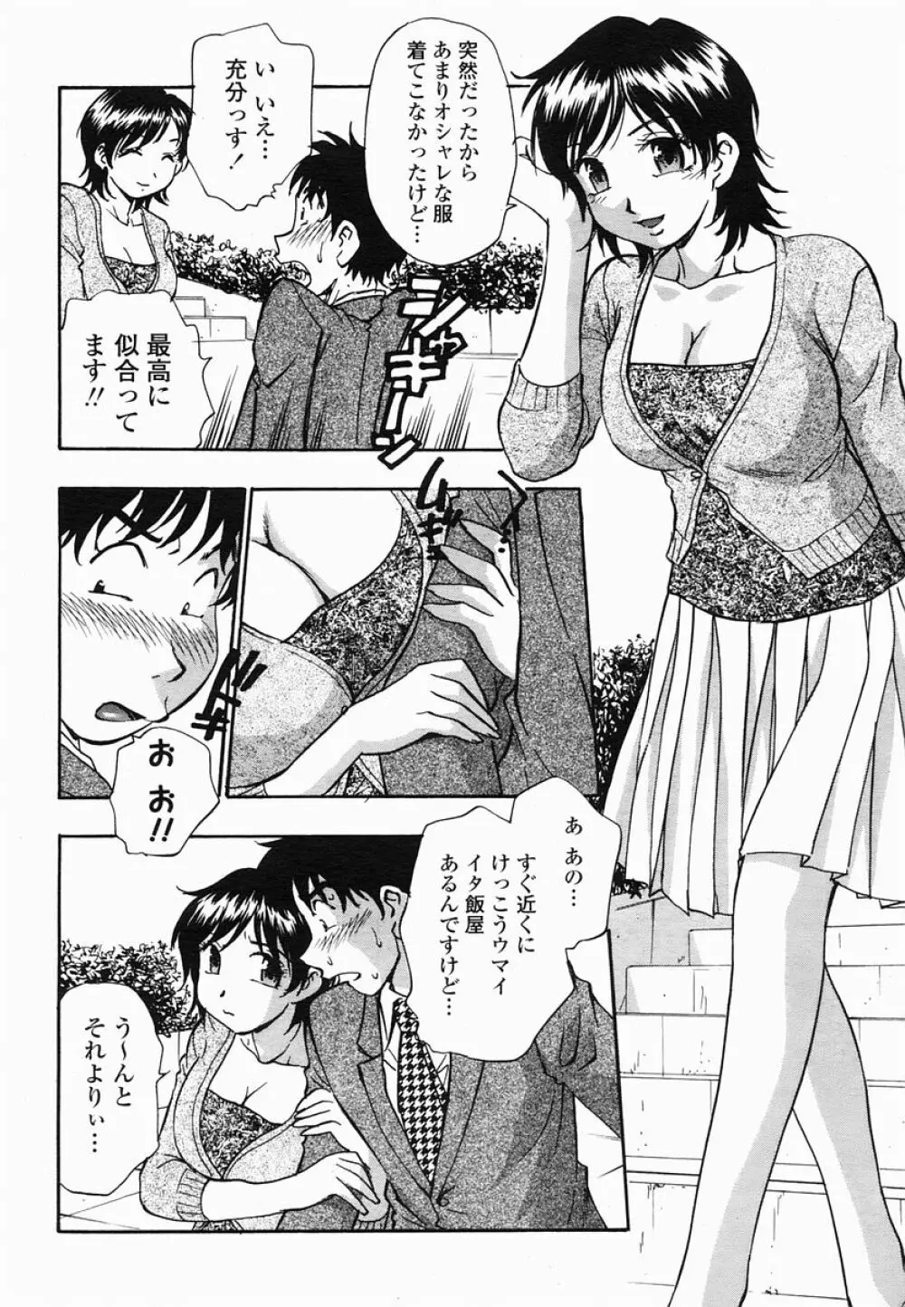 COMIC 桃姫 2005年06月号 Page.346