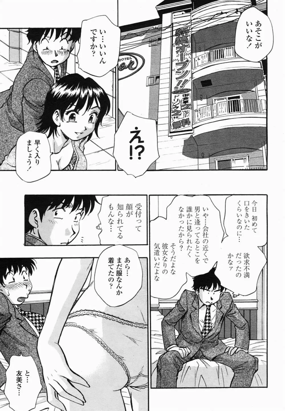 COMIC 桃姫 2005年06月号 Page.347