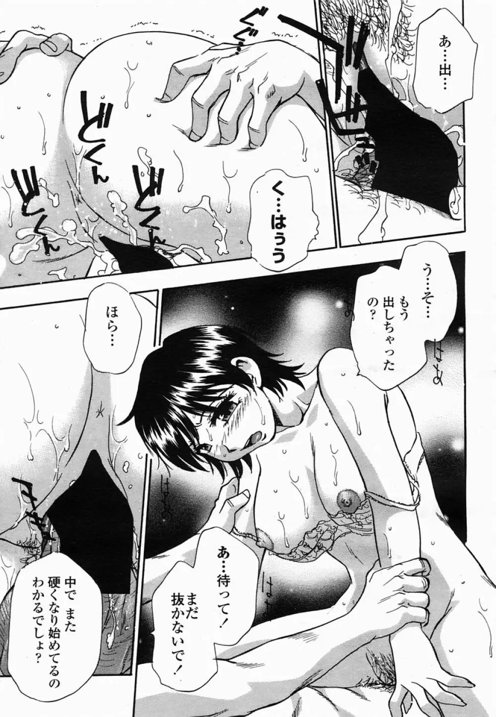 COMIC 桃姫 2005年06月号 Page.353