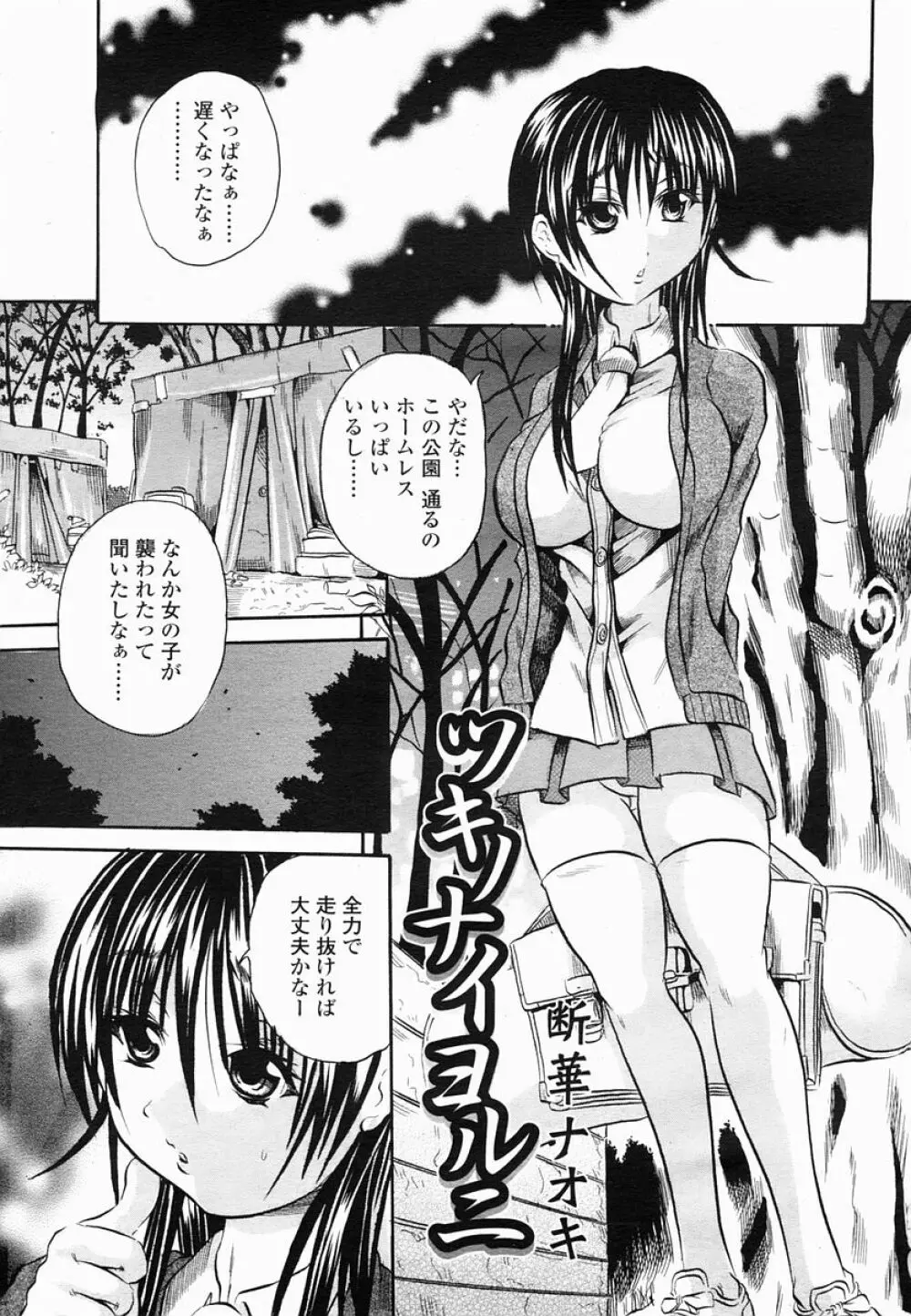COMIC 桃姫 2005年06月号 Page.361