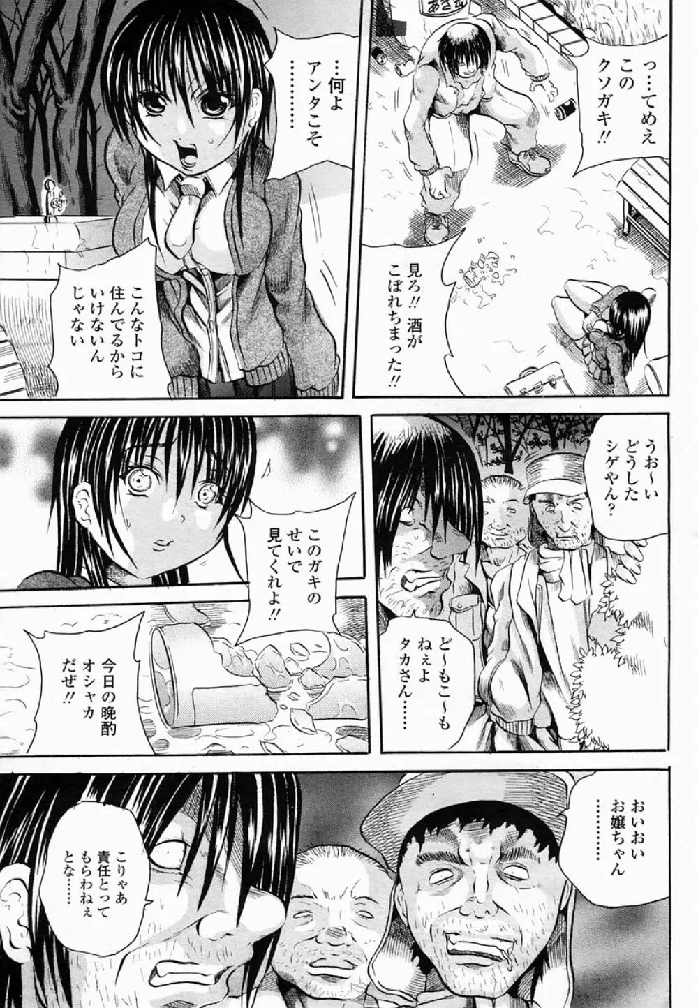 COMIC 桃姫 2005年06月号 Page.363