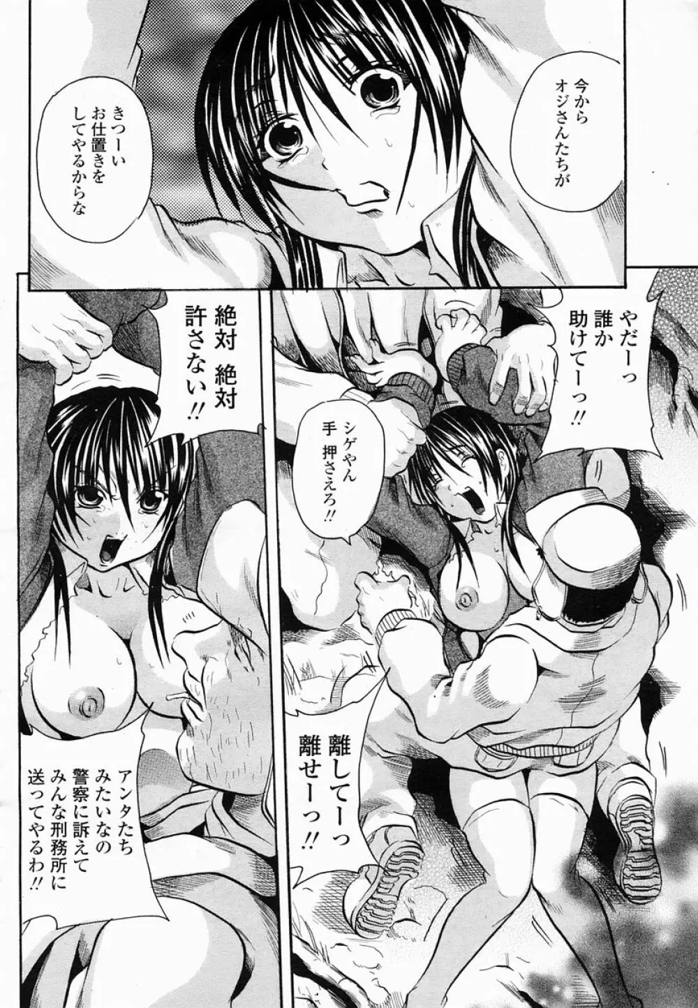COMIC 桃姫 2005年06月号 Page.366