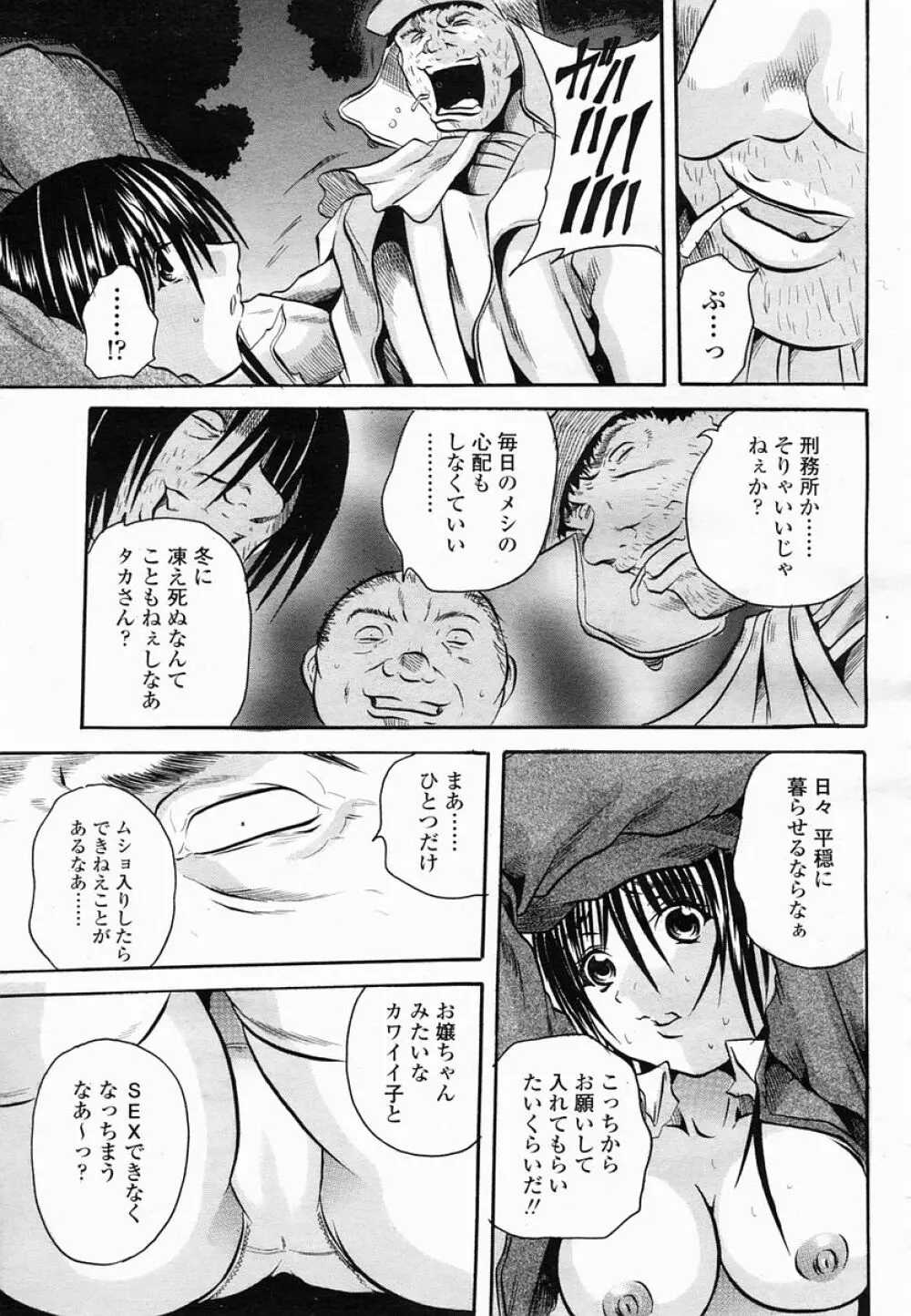 COMIC 桃姫 2005年06月号 Page.367