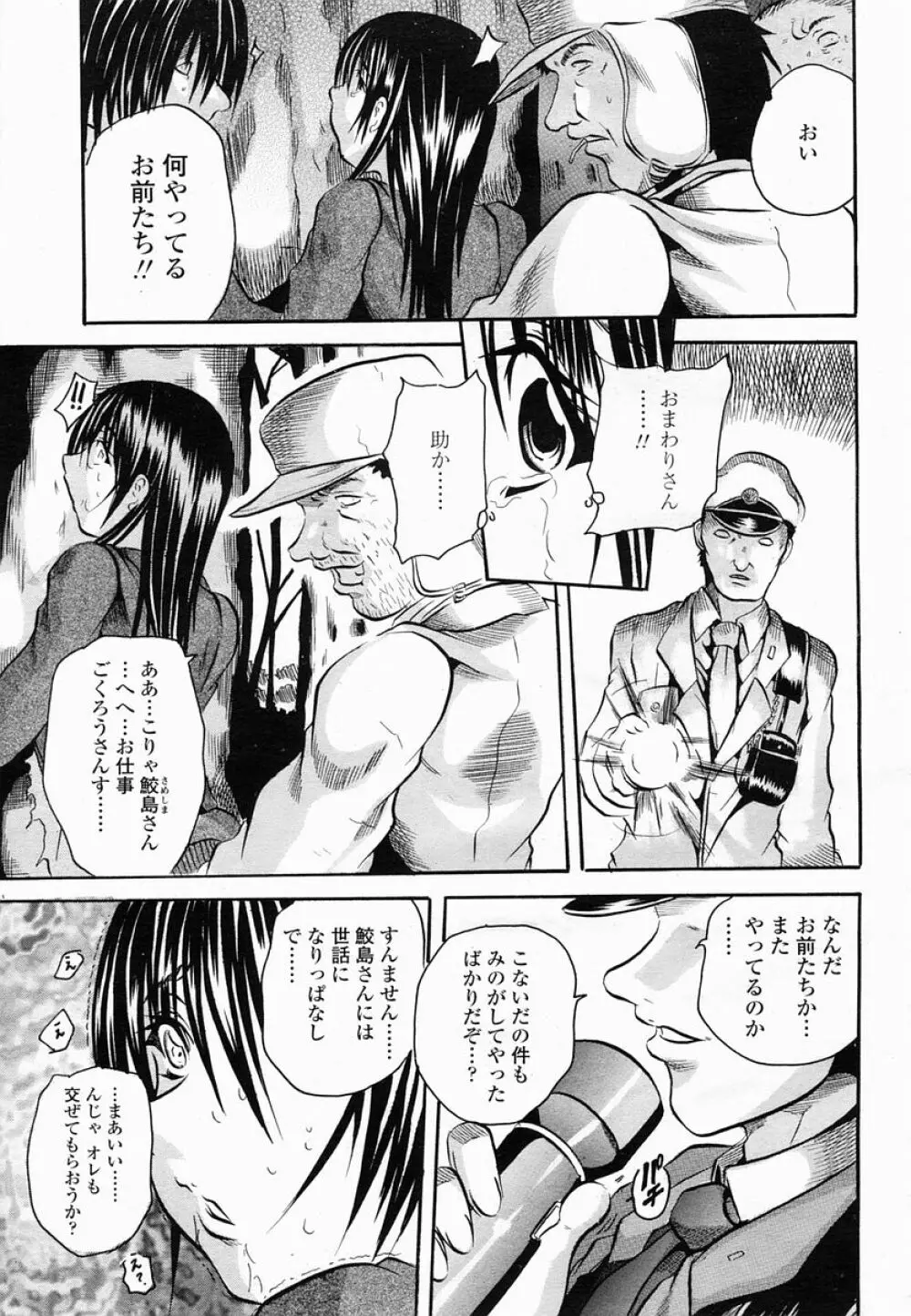 COMIC 桃姫 2005年06月号 Page.375