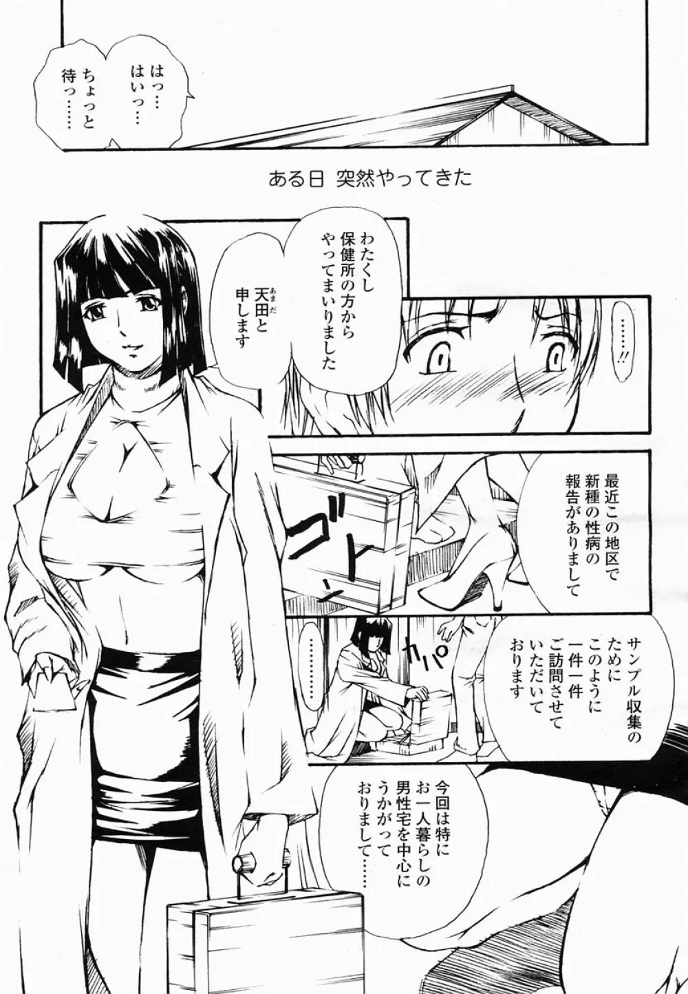 COMIC 桃姫 2005年06月号 Page.379