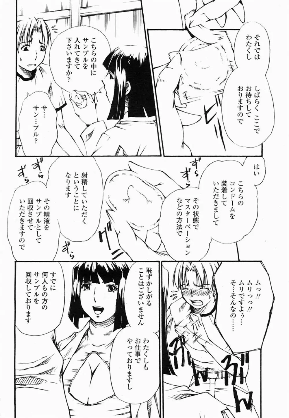 COMIC 桃姫 2005年06月号 Page.380
