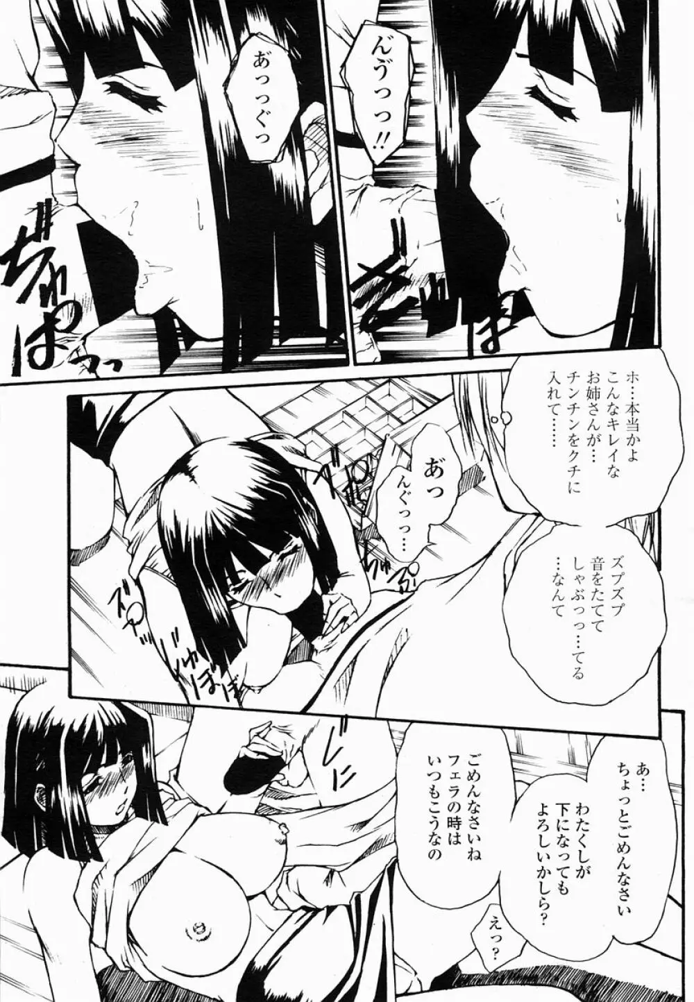 COMIC 桃姫 2005年06月号 Page.385