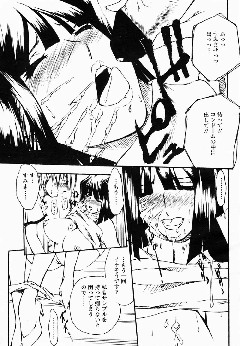 COMIC 桃姫 2005年06月号 Page.387