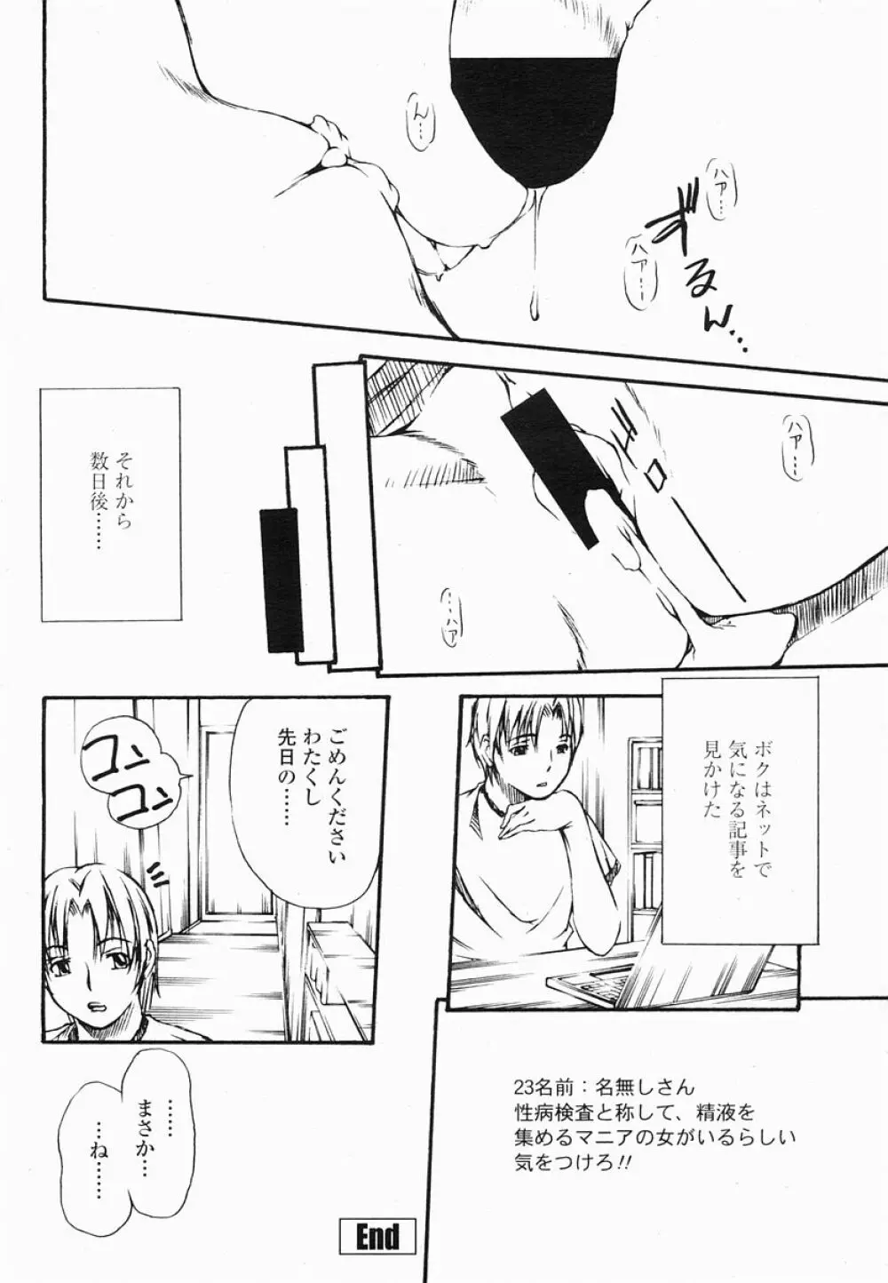 COMIC 桃姫 2005年06月号 Page.392