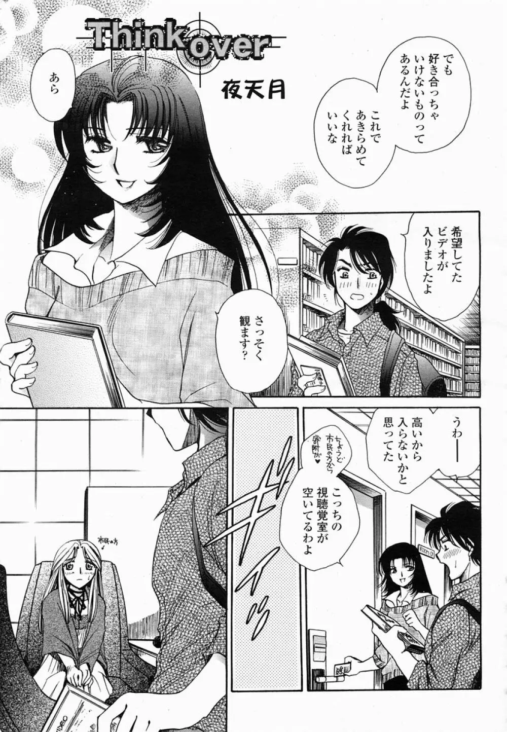 COMIC 桃姫 2005年06月号 Page.395