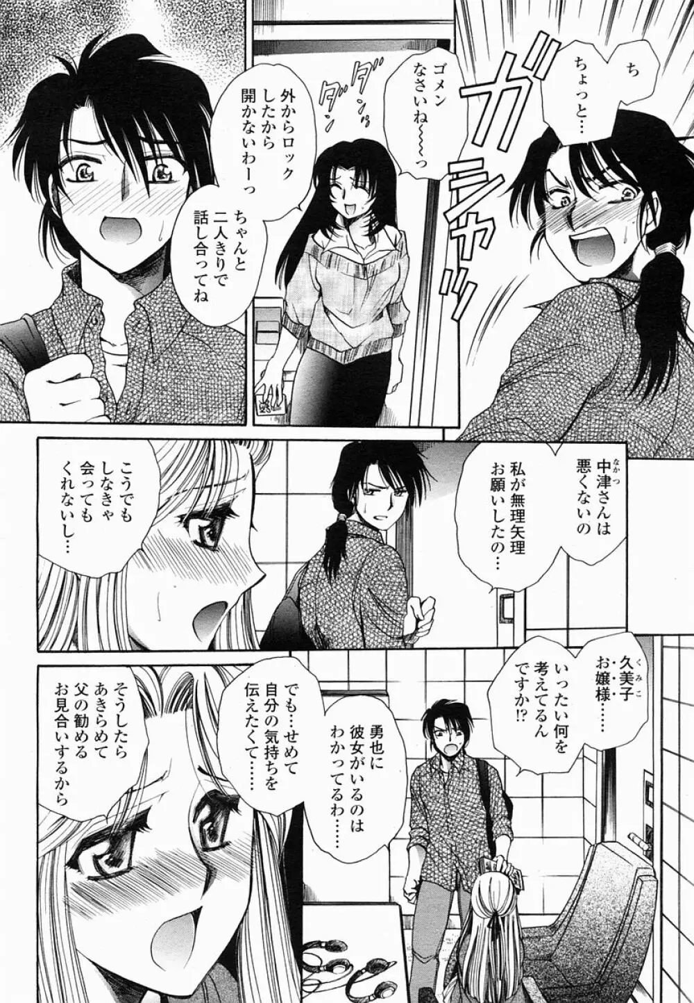 COMIC 桃姫 2005年06月号 Page.396
