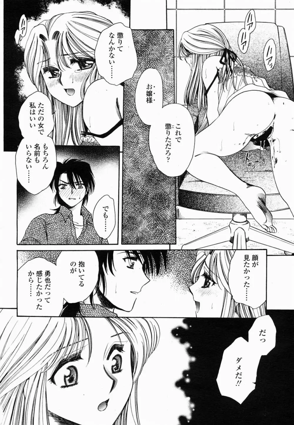 COMIC 桃姫 2005年06月号 Page.400
