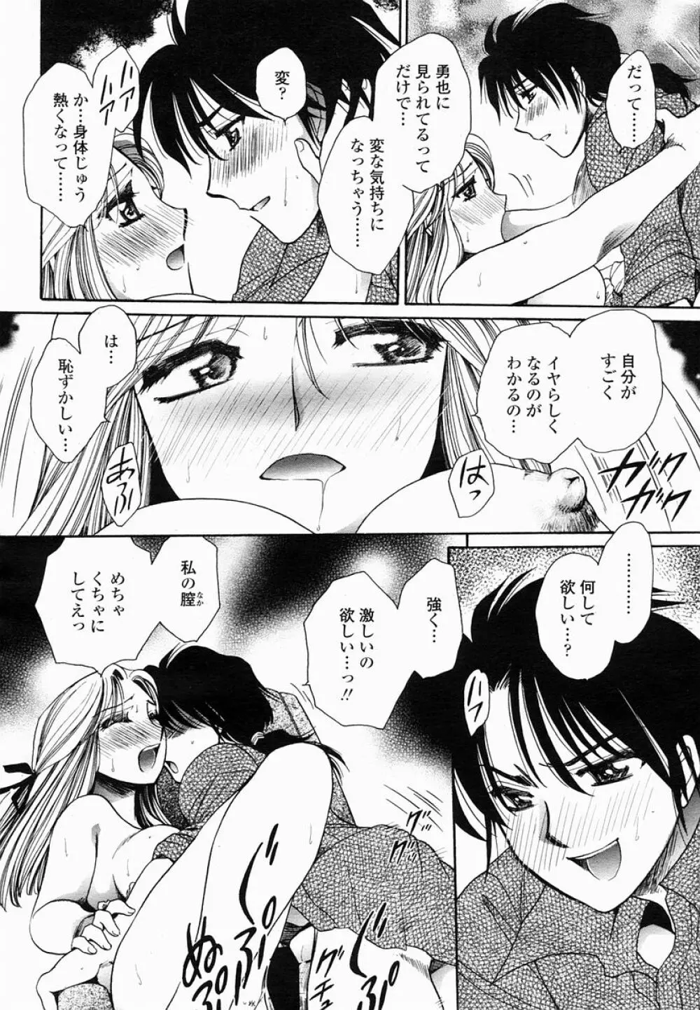 COMIC 桃姫 2005年06月号 Page.404