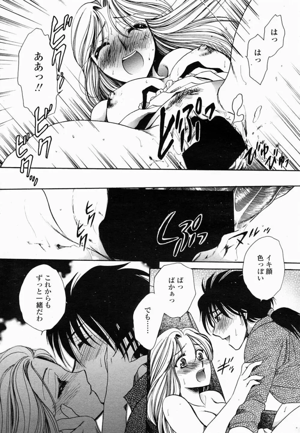 COMIC 桃姫 2005年06月号 Page.407