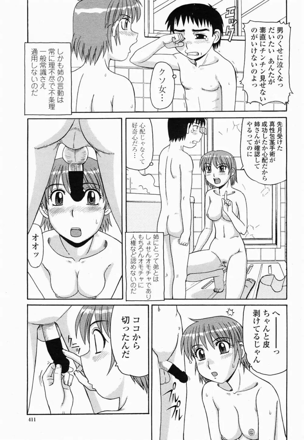 COMIC 桃姫 2005年06月号 Page.411