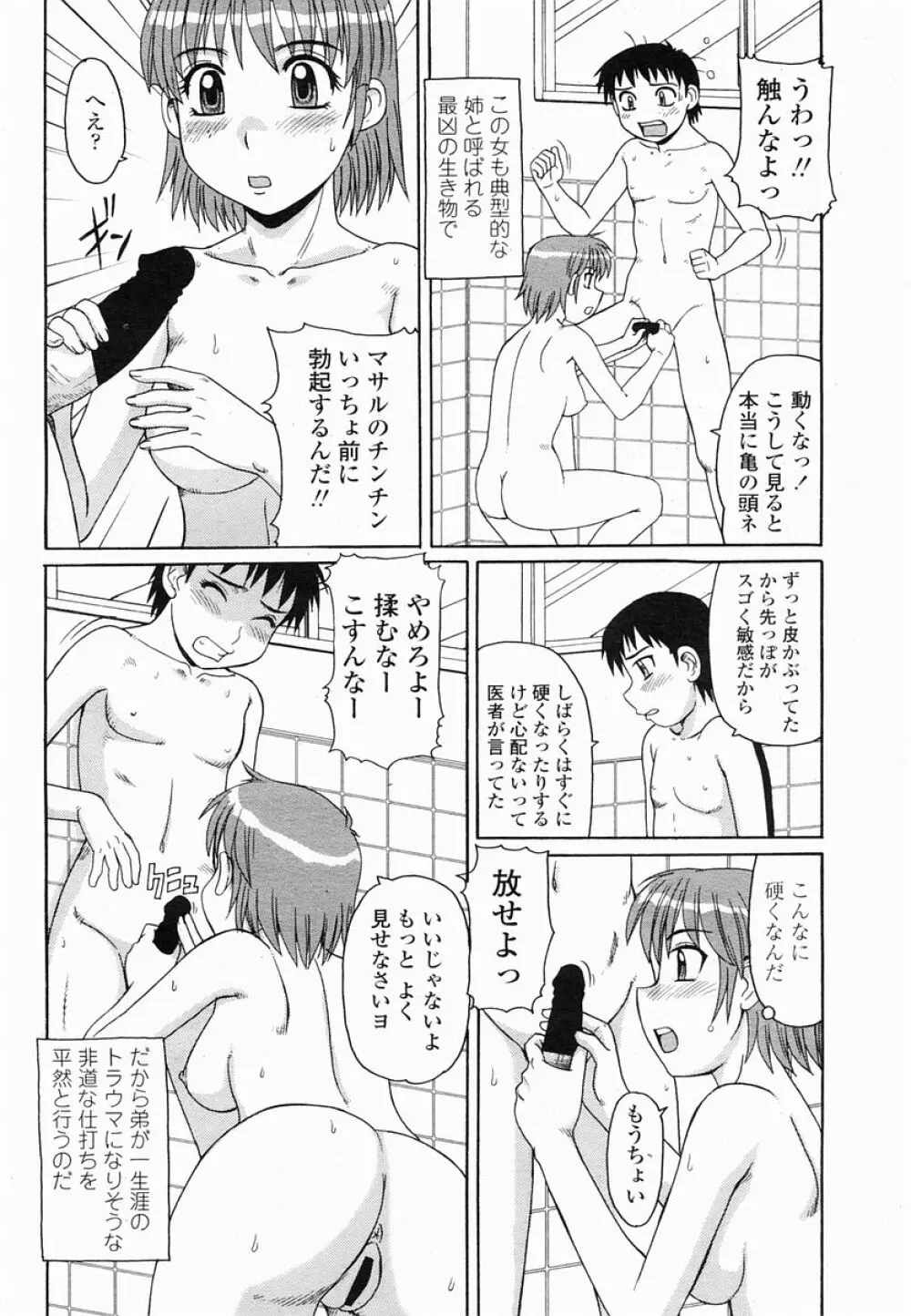 COMIC 桃姫 2005年06月号 Page.412