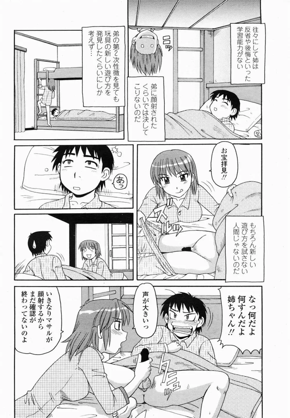 COMIC 桃姫 2005年06月号 Page.414