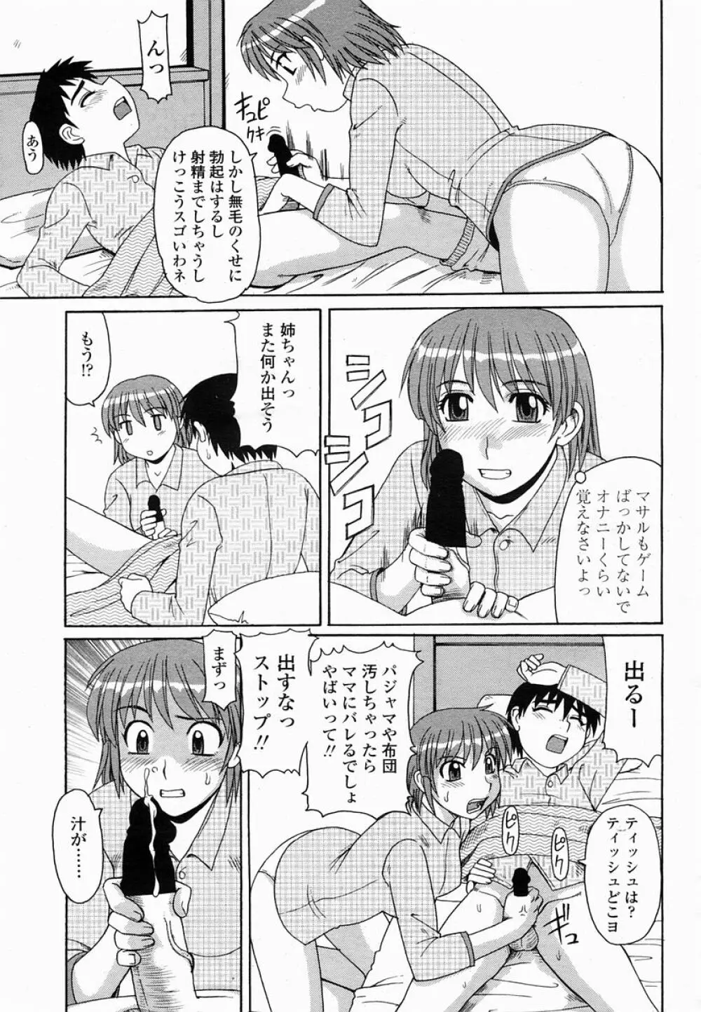 COMIC 桃姫 2005年06月号 Page.415