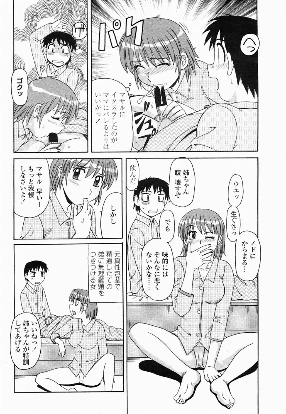 COMIC 桃姫 2005年06月号 Page.416