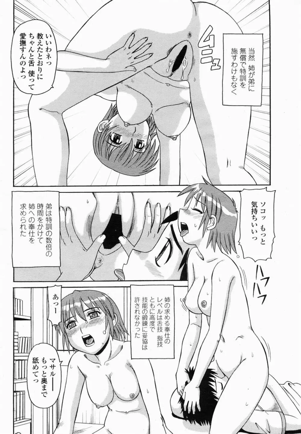 COMIC 桃姫 2005年06月号 Page.418