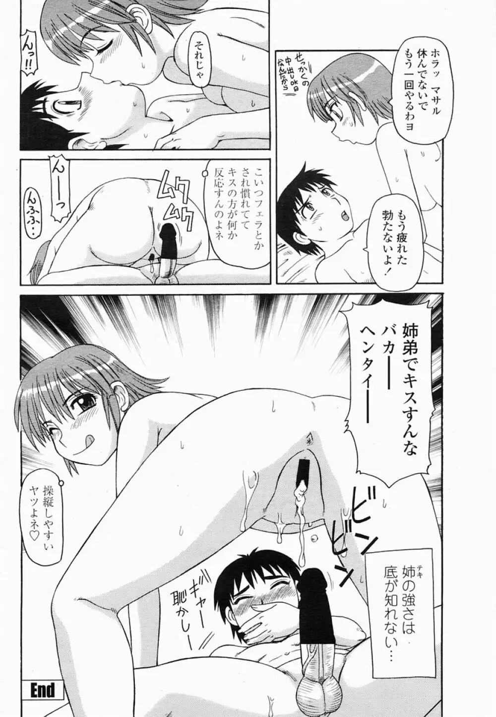 COMIC 桃姫 2005年06月号 Page.424