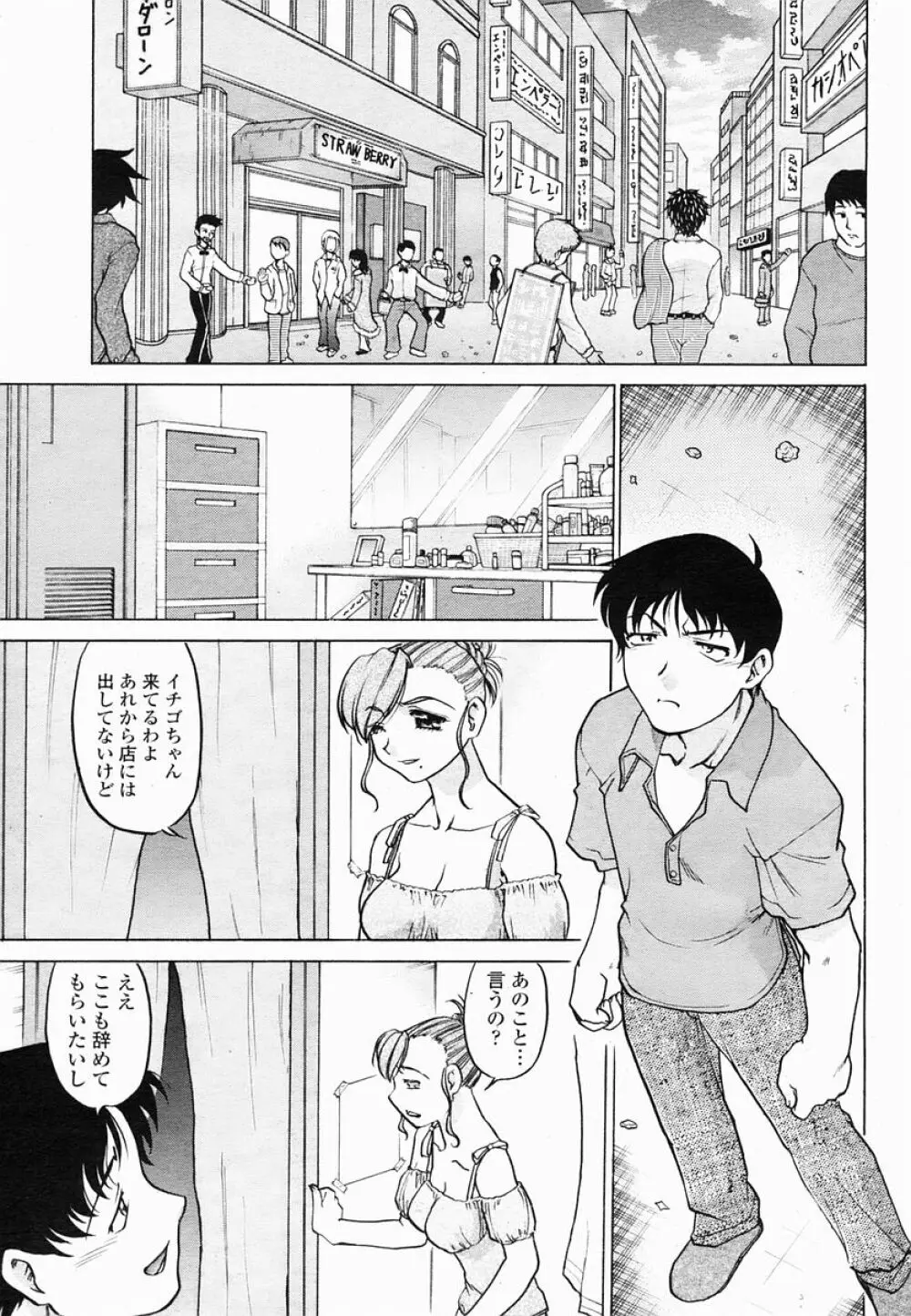 COMIC 桃姫 2005年06月号 Page.425