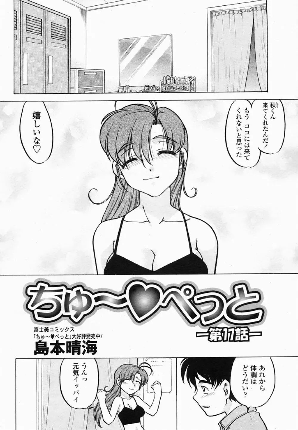 COMIC 桃姫 2005年06月号 Page.426